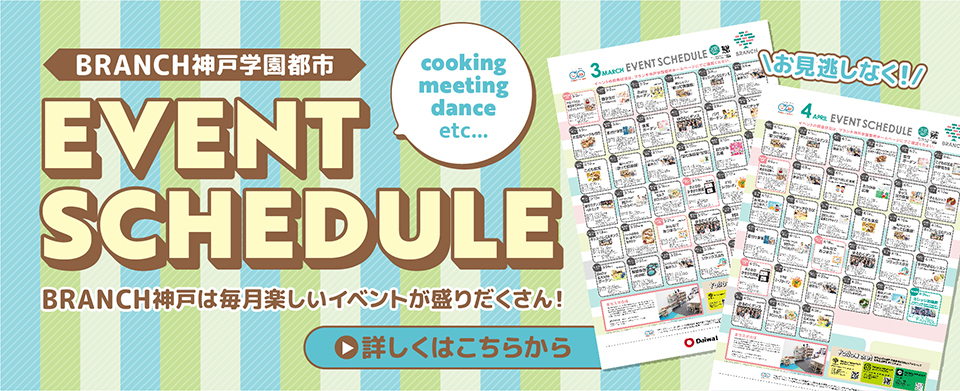 2026.3-4　イベントスケジュール