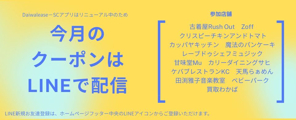 BRANCHアプリ　2026.3.1-3.31