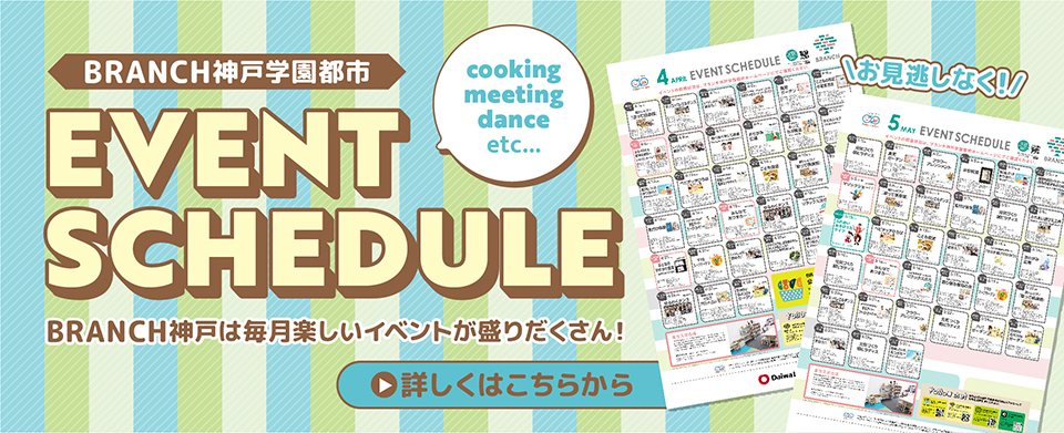 2026・04―05イベントスケジュール