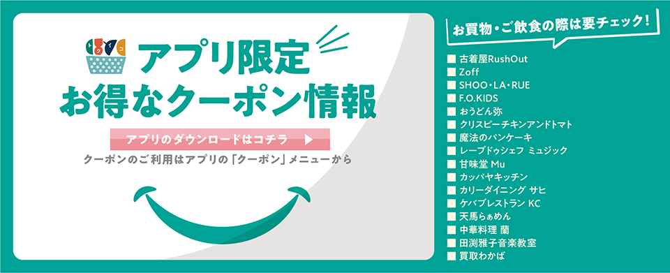 BRANCHアプリ8.1-8.31