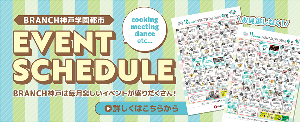 2026.10-11　イベントスケジュール