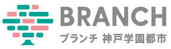 ブランチ神戸学園都市