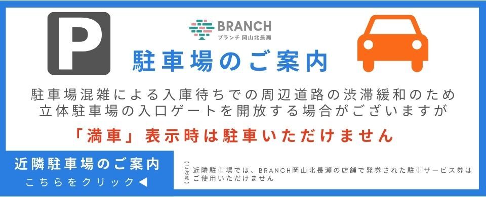 駐車場のご案内＜近隣＞