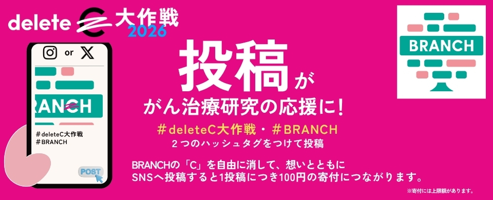 deleteC大作戦2026