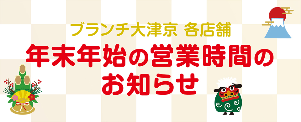 2025-2026年末年始