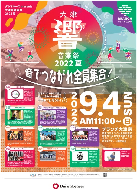 大津響音楽祭2022夏