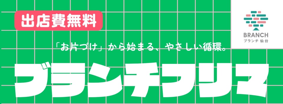 フリマ