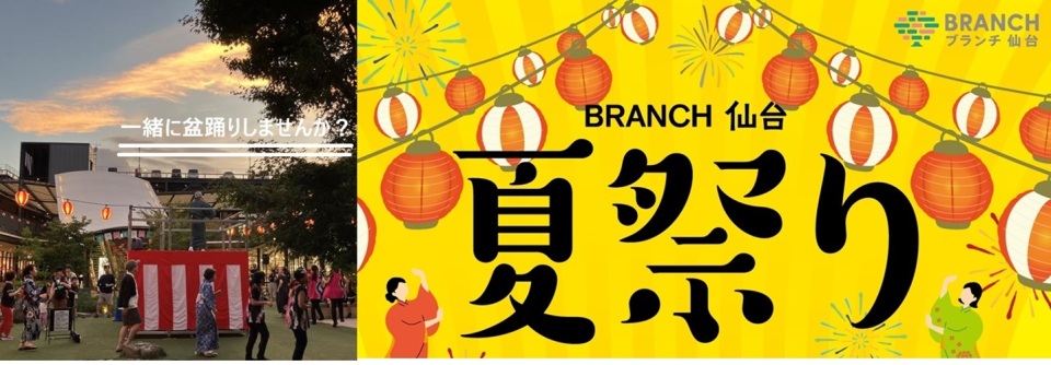 なつまつり