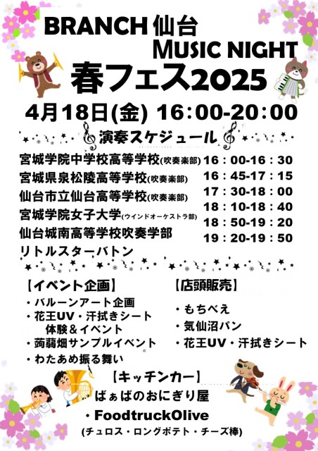 ブランチミュージックフェス2019|イベント&ニュース|ブランチ仙台 | ブランチ仙台(宮城県仙台市)は、ショッピングを通じて人々がつながる、複合商業施設です。