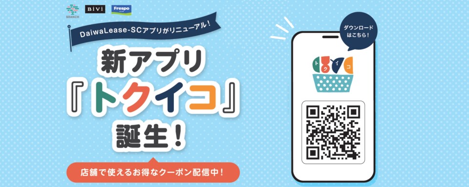 トクイコ