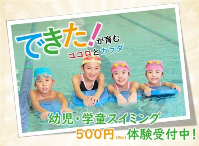 【6月】子供水泳教室体験申込み受付中です！スイミングスクール,プール,豊平区,札幌,ジュニア,スイミング,水泳,子供,こども,白石