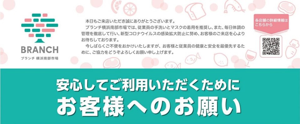 ブランチ横浜南部市場 ブランチ横浜南部市場 神奈川県横浜市 は 日本の食文化 市場 のdnaを未来へ継承する にぎわいと体験の広場です