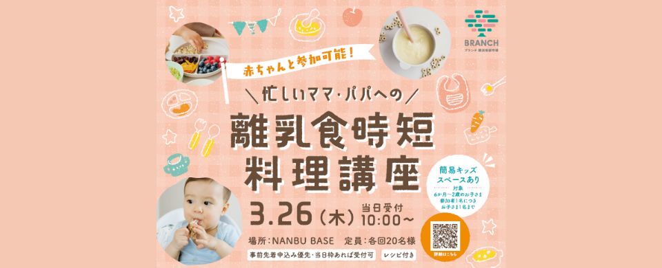 離乳食イベント