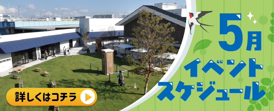 2026年5月イベントカレンダー