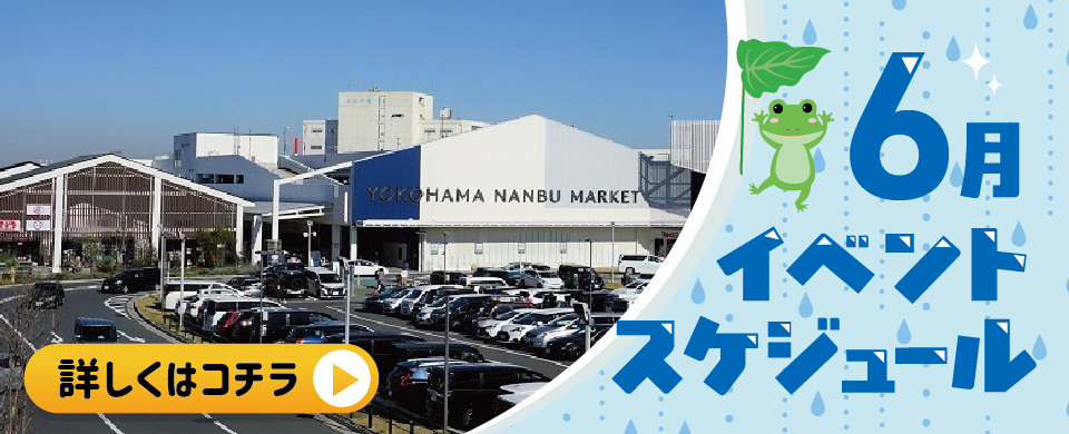 2026年6月イベントカレンダー