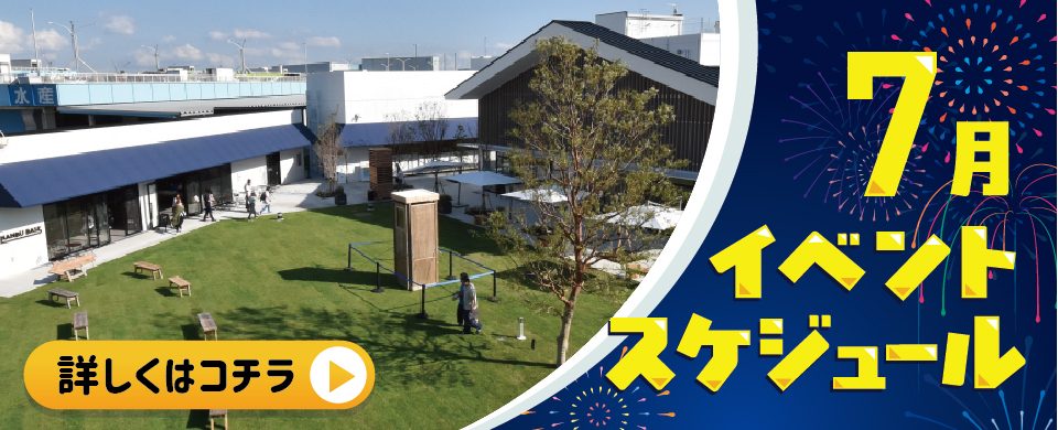 2026年7月イベントカレンダー