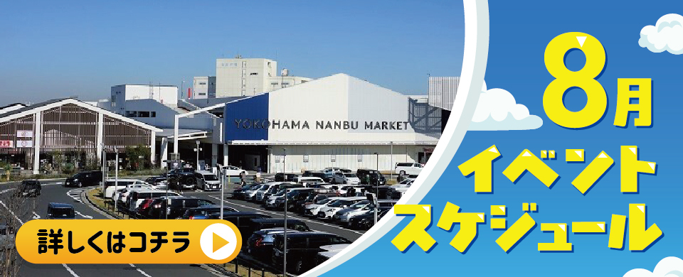 2026年8月イベントカレンダー