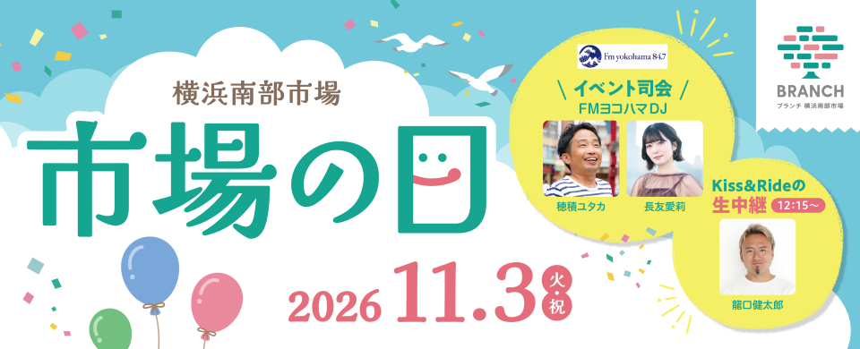 2026市場の日